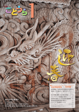 広報ことうら2012年1月号(6.67MBytes)