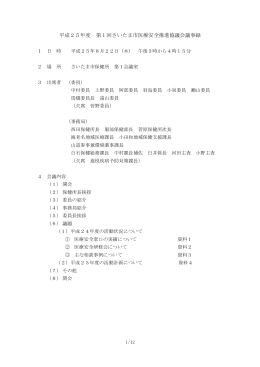 平成25年度第一回協議会 議事録（PDF形式：149KB）
