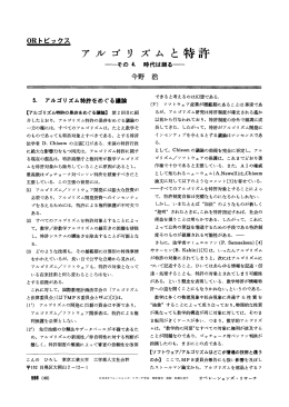 アノレゴリズムと特許 - 日本オペレーションズ・リサーチ学会