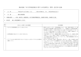 本庁舎等建設検討に関する市民説明会(2) 穂高地域