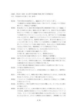 第6回 検討会議事録（PDF：302KB）