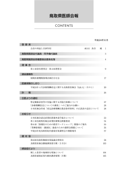 鳥取県医師会報