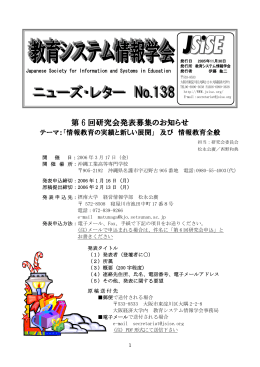 第 6 回研究会発表募集のお知らせ