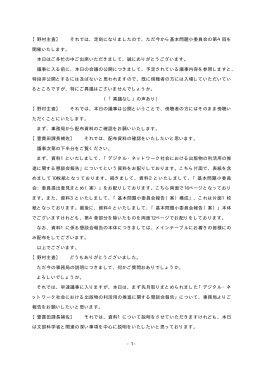 議事内容 - 文化庁