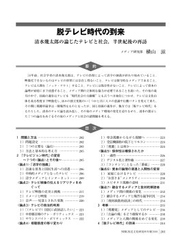 脱テレビ時代の到来