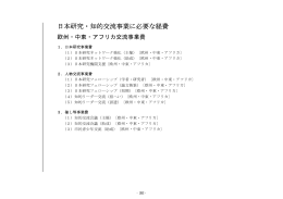 欧州・中東・アフリカ交流事業費【PDF:707KB】