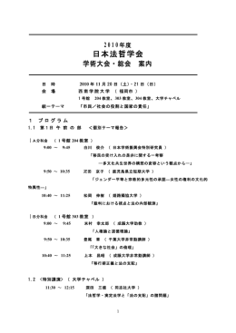 日本法哲学会