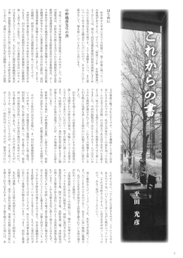 はじめに 中野越南先生の 書