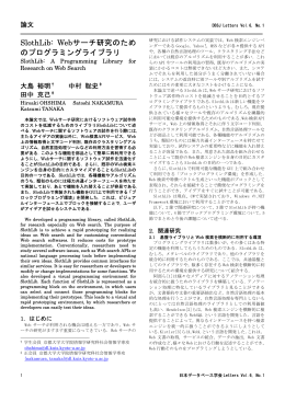 本文PDF - 日本データベース学会
