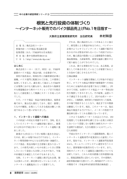 39 根気と先行投資の体制づくり