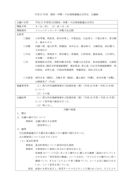 第2回頴娃・知覧・川辺地域審議会合同会会議録( PDF書類 )