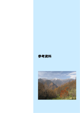景観計画 参考資料