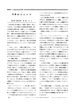 OR のジレンマ