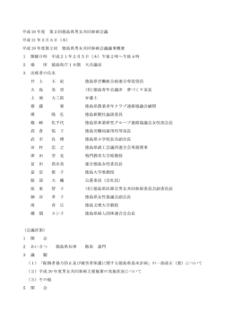 第2回議事概要.