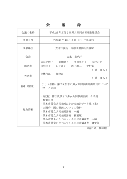 第2回会議録（PDF：61.1KB）