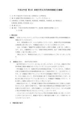 第1回会議録(PDF/289KB)