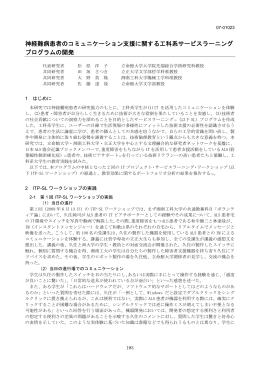 神経難病患者のコミュニケーション支援に関する