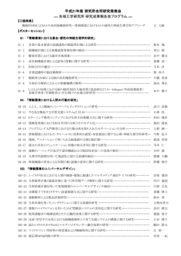 平成21年度 研究所合同研究発表会 ― 先端工学研究所 研究成果報告