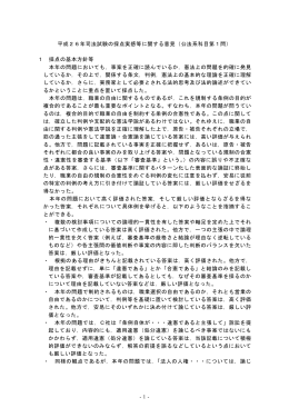 -1- 平成26年司法試験の採点実感等に関する意見（公法系科目