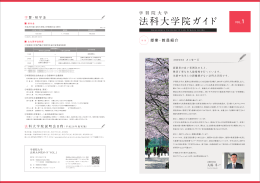 法科大学院ガイド