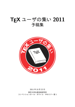 予稿集 - 奥村研究室