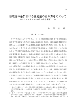 原理論体系における流通論のあり方をめぐって