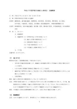 会議結果