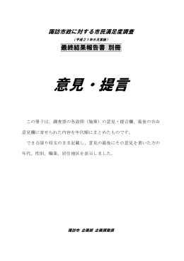 意見・提言