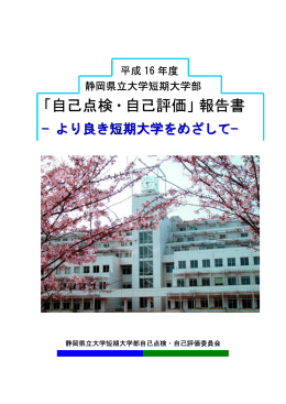 全文PDFファイルへ - 静岡県立大学短期大学部