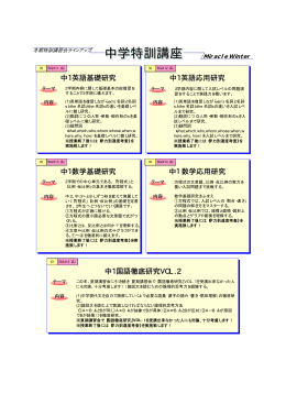中学特訓講座 中学特訓講座