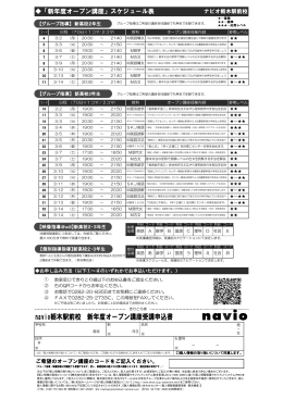 navio栃木駅前校