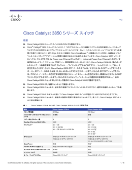 Cisco Catalyst 3850 シリーズ スイッチ Q&A