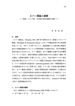 Xバー理論と語順