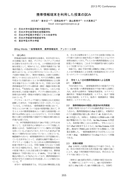 携帯情報端末を利用した授業の試み