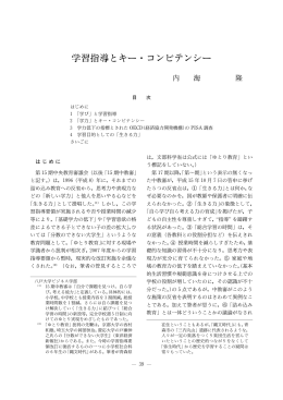 学習指導とキー・コンピテンシー