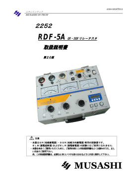 RDF-5A - ムサシインテック