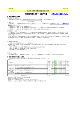 仙台市立病院新築空気調和設備工事 総合評価に関する説明書 ※青色