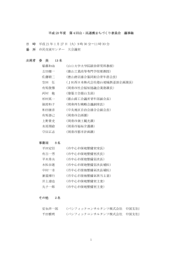 議事録（70KB）