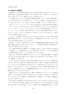 「知的財産法」(2007) 講義録 &minus; 第10回：商標法(3)