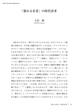 「怒れる若者」の時代再考