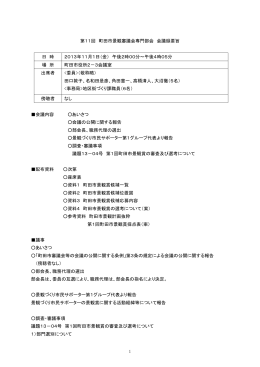 会議録要旨（PDF・148KB）