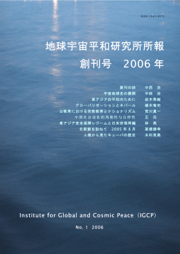 地球宇宙平和研究所所報 創刊号 - IGCP 地球宇宙平和研究所