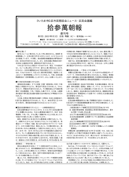 「拾参萬朝報」創刊号