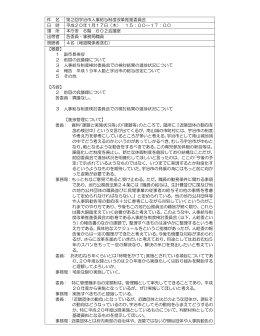 第2回 会議録 (ファイル名:2kaigiroku サイズ:13.72 KB)