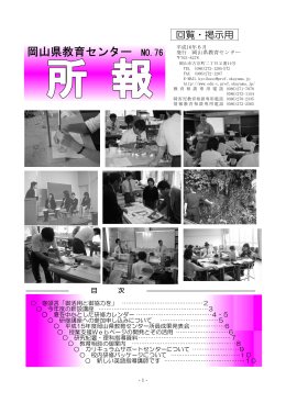 岡山県教育センター - 岡山県総合教育センター