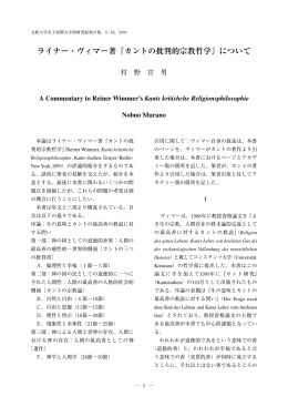 ライナー・ヴィマー著『カントの批判的宗教哲学』について