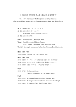 日本言語学会第 148 回大会発表要旨