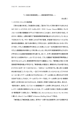 「21 世紀の経営倫理」――経営倫理学序説