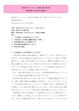 全文はPDFでご覧下さい - JR東海 ｜ うまし うるわし 奈良