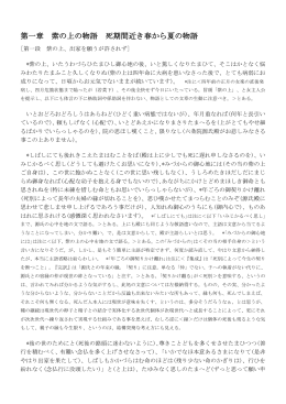 第一章 紫の上の物語 死期間近き春から夏の物語